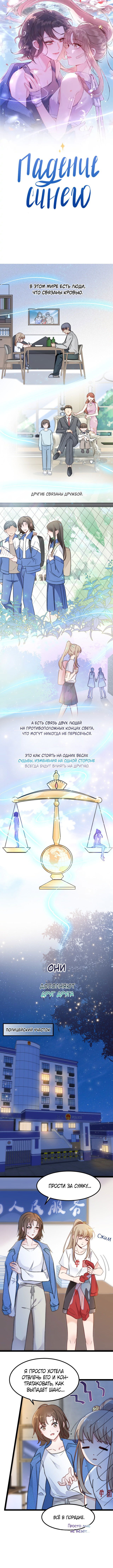 Манга Синяя нить - Глава 2 Страница 1