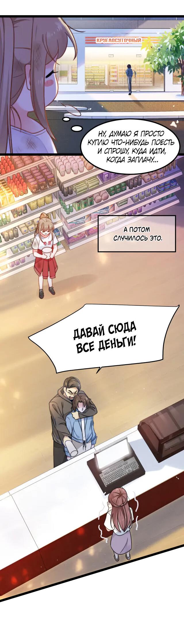 Манга Синяя нить - Глава 1 Страница 10