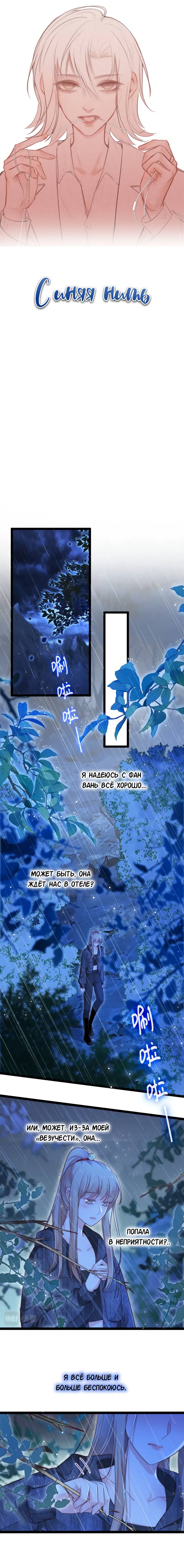 Манга Синяя нить - Глава 52 Страница 1