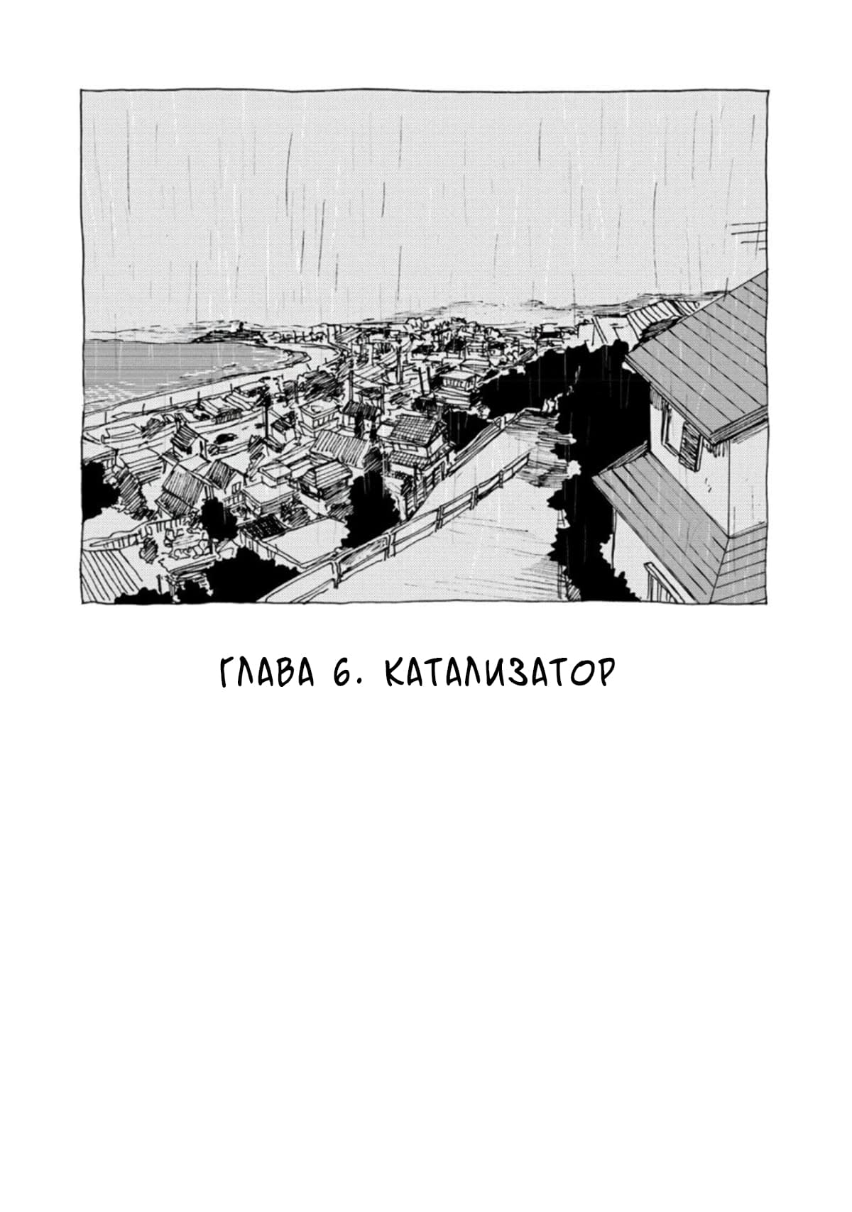 Манга Очкарики из клуба химии - Глава 6 Страница 2