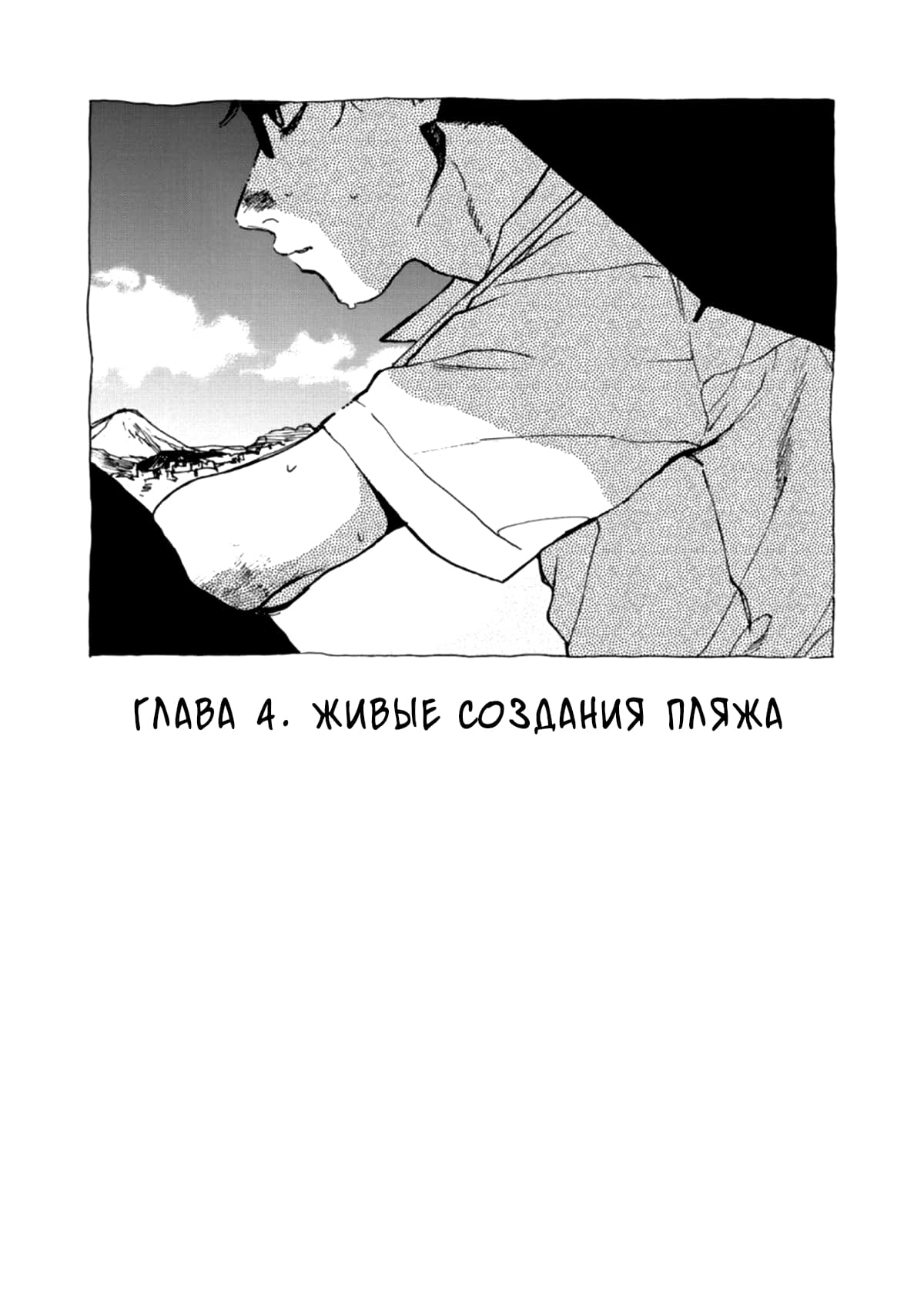 Манга Очкарики из клуба химии - Глава 4 Страница 4