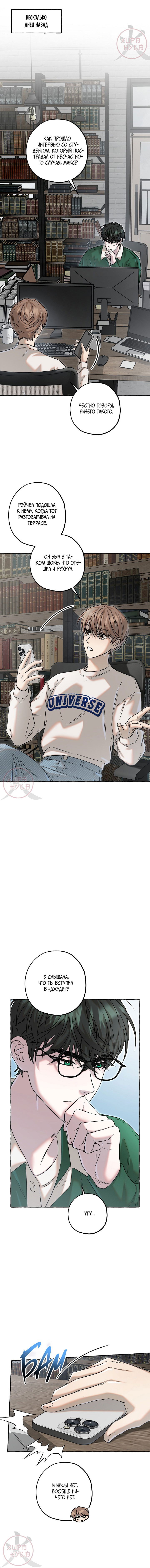 Манга Оккультная комедия! - Глава 12 Страница 3