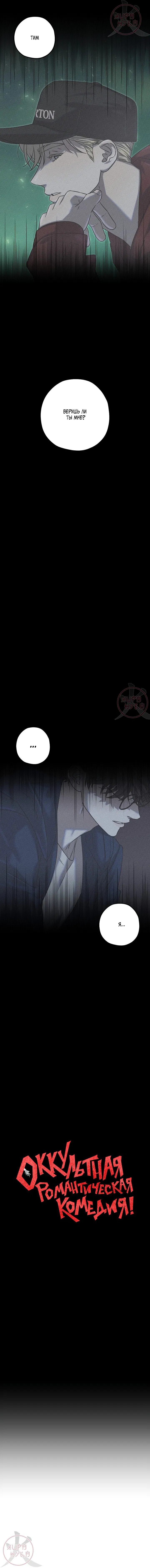 Манга Оккультная комедия! - Глава 12 Страница 2