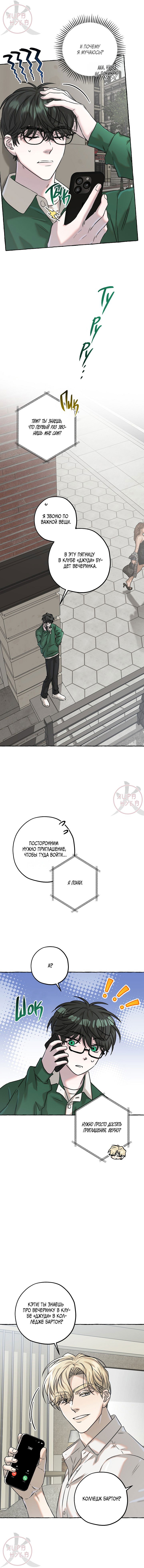 Манга Оккультная комедия! - Глава 12 Страница 8