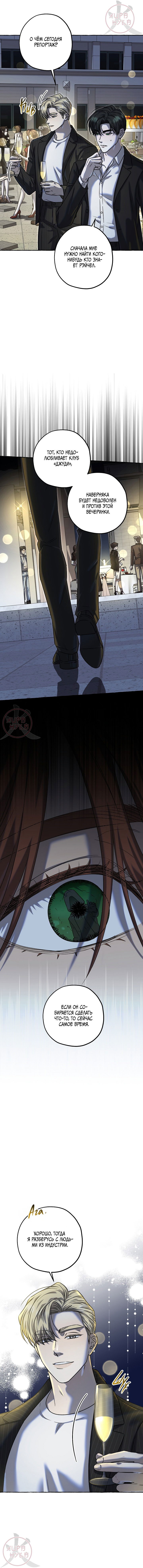 Манга Оккультная комедия! - Глава 12 Страница 14