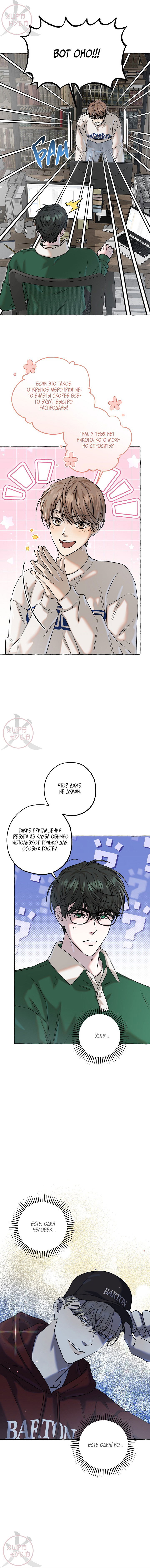 Манга Оккультная комедия! - Глава 12 Страница 5