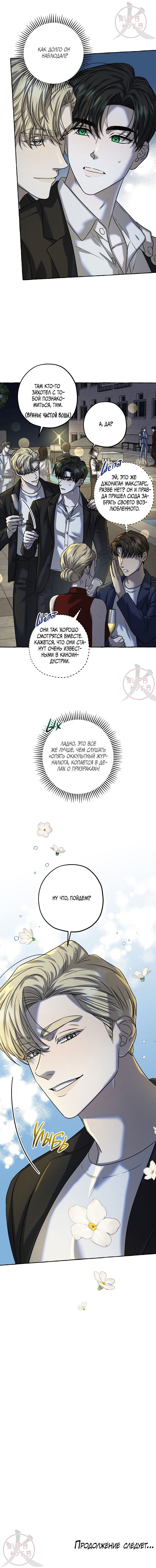 Манга Оккультная комедия! - Глава 12 Страница 18