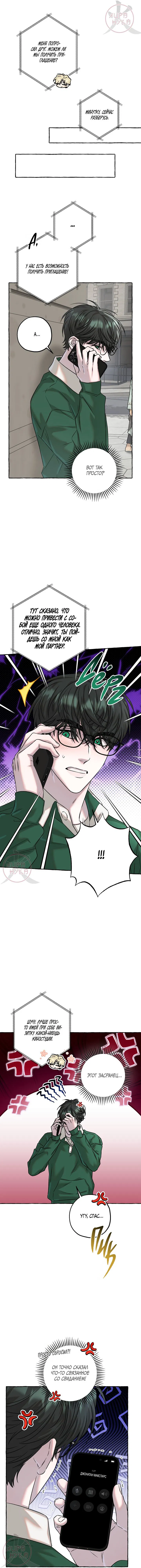 Манга Оккультная комедия! - Глава 12 Страница 9