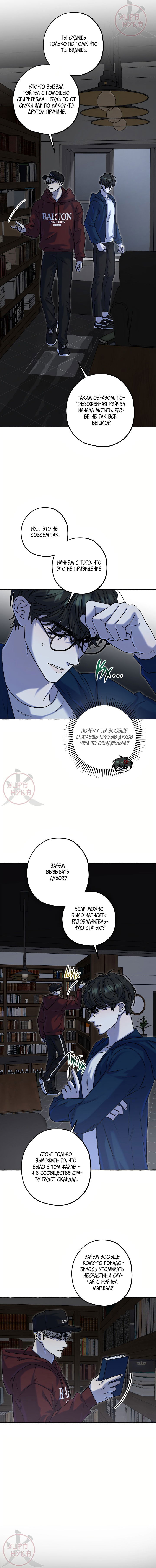 Манга Оккультная комедия! - Глава 11 Страница 13