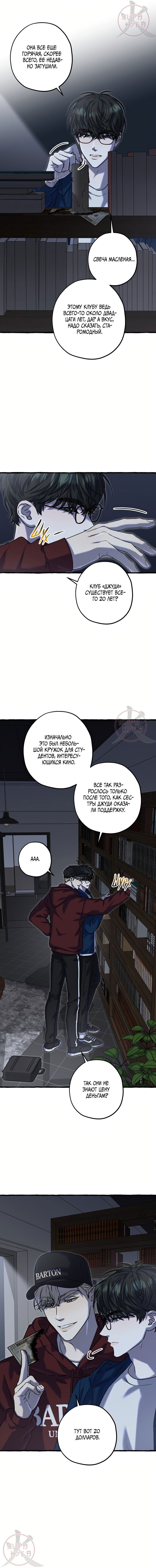 Манга Оккультная комедия! - Глава 11 Страница 6