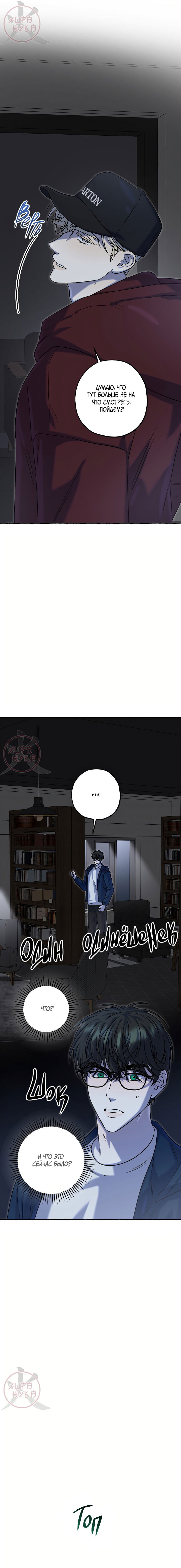 Манга Оккультная комедия! - Глава 11 Страница 16