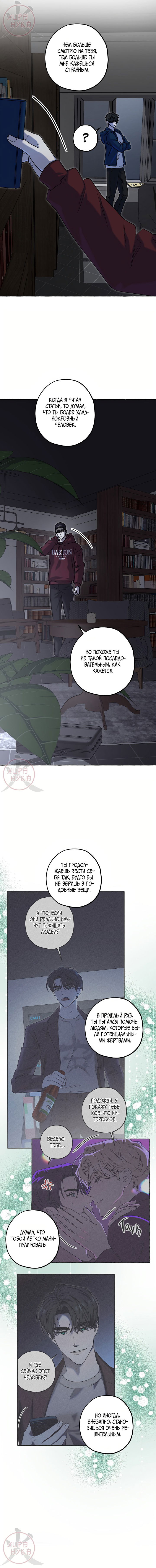 Манга Оккультная комедия! - Глава 11 Страница 14