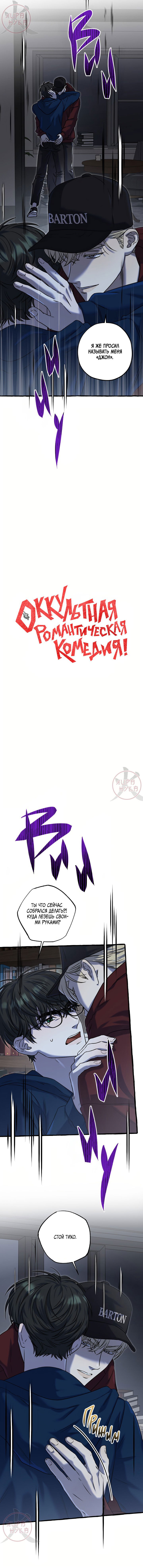 Манга Оккультная комедия! - Глава 11 Страница 1