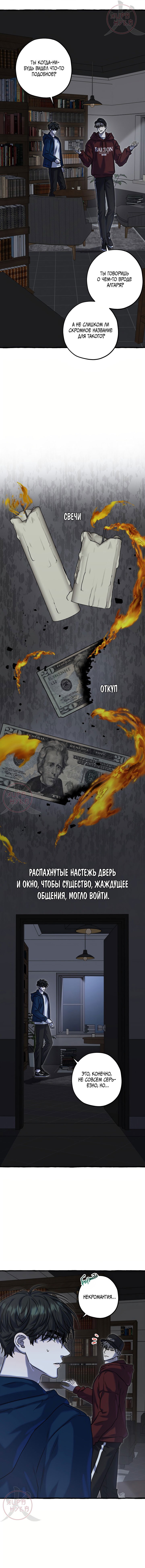 Манга Оккультная комедия! - Глава 11 Страница 7