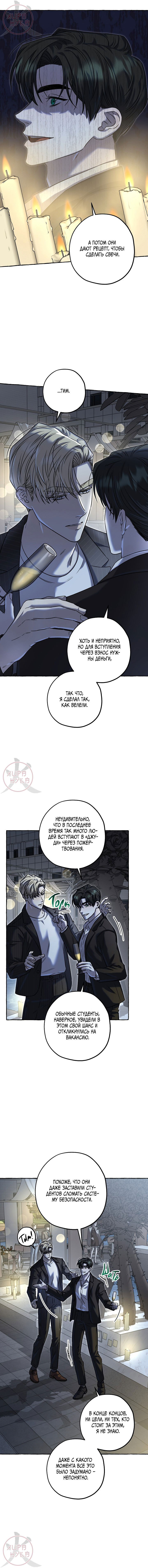 Манга Оккультная комедия! - Глава 13 Страница 5