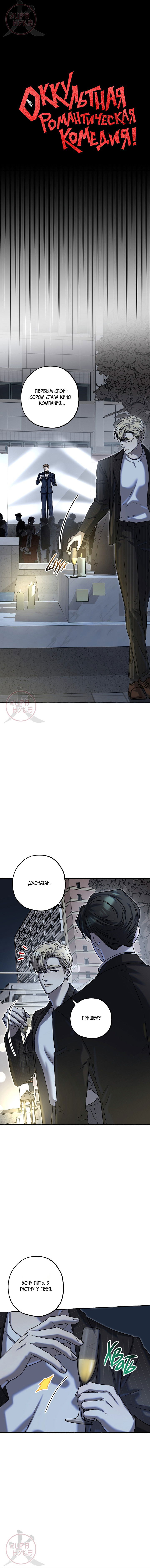 Манга Оккультная комедия! - Глава 13 Страница 2