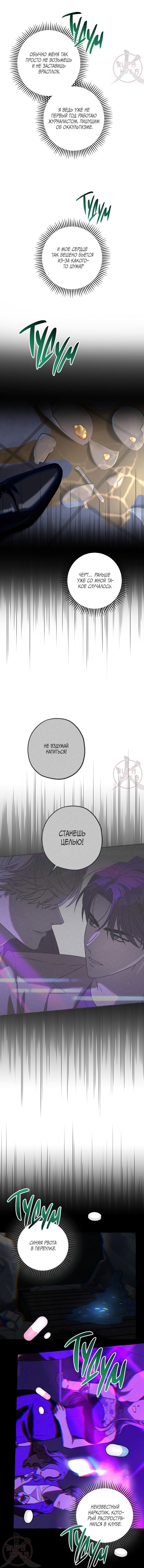 Манга Оккультная комедия! - Глава 13 Страница 8