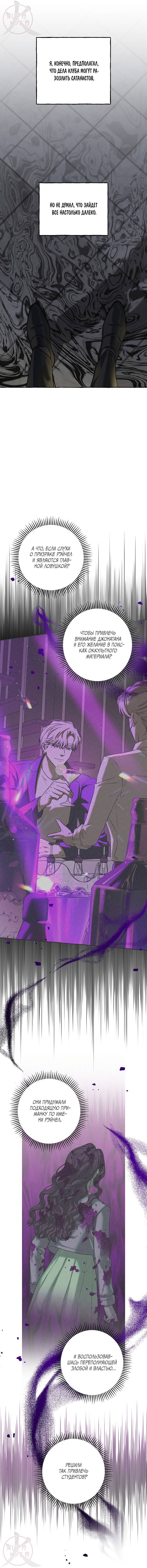Манга Оккультная комедия! - Глава 14 Страница 10