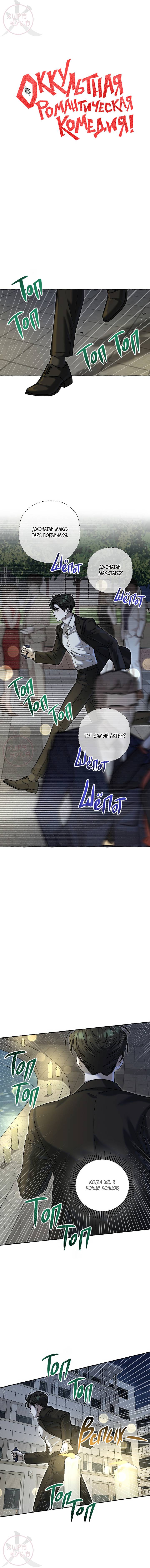 Манга Оккультная комедия! - Глава 14 Страница 5