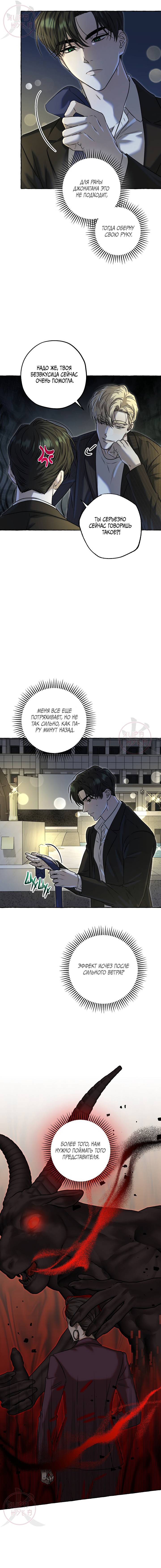 Манга Оккультная комедия! - Глава 14 Страница 2