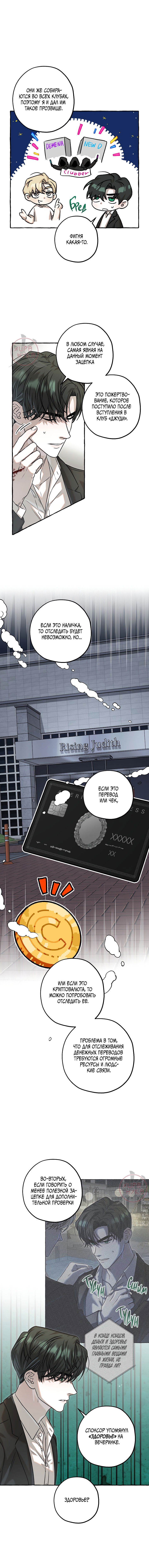 Манга Оккультная комедия! - Глава 16 Страница 10