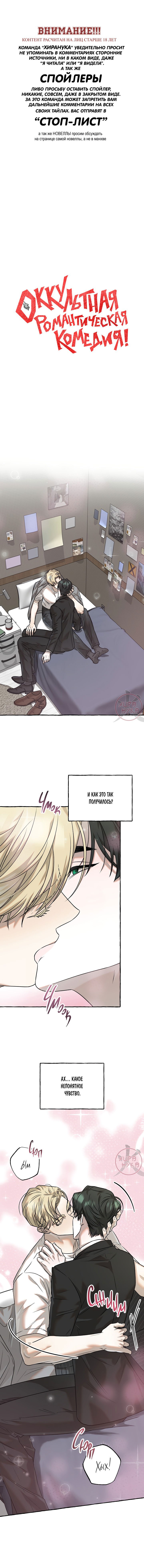 Манга Оккультная комедия! - Глава 16 Страница 1