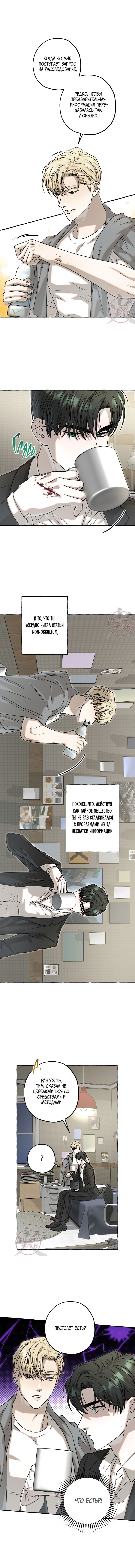 Манга Оккультная комедия! - Глава 16 Страница 15