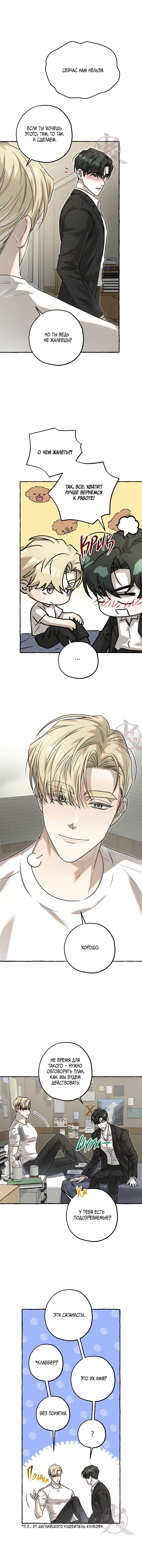 Манга Оккультная комедия! - Глава 16 Страница 9