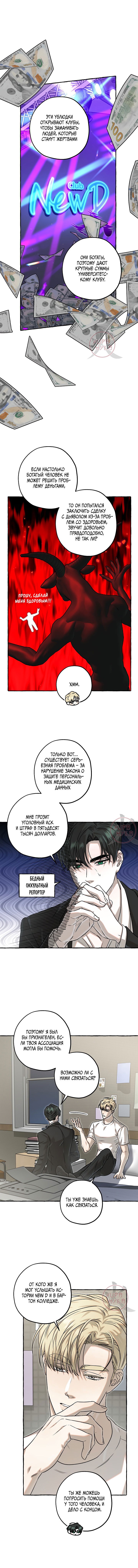 Манга Оккультная комедия! - Глава 16 Страница 11