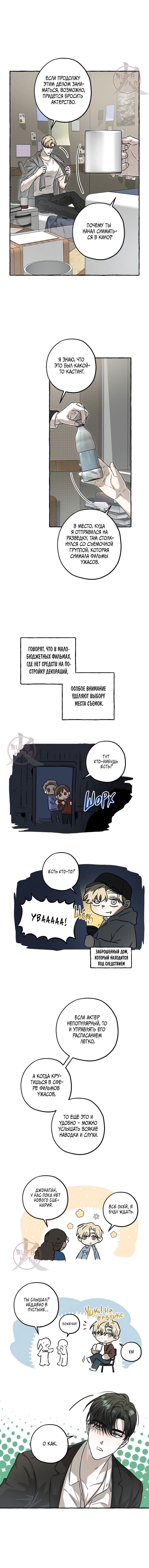 Манга Оккультная комедия! - Глава 16 Страница 14