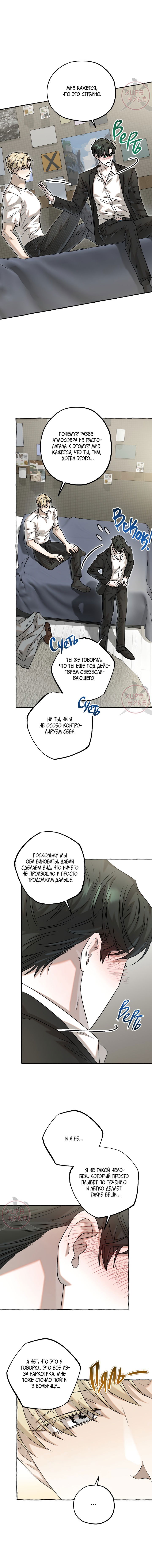 Манга Оккультная комедия! - Глава 16 Страница 8