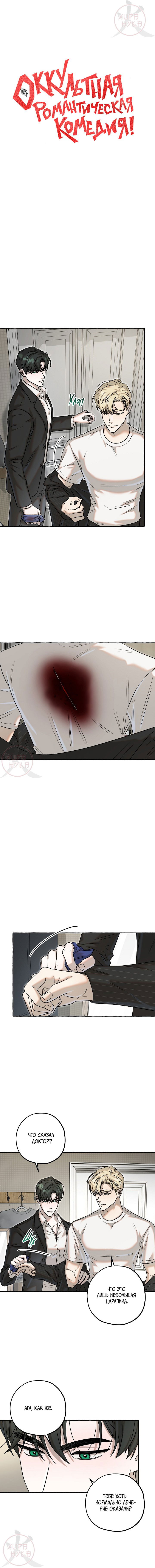 Манга Оккультная комедия! - Глава 15 Страница 3