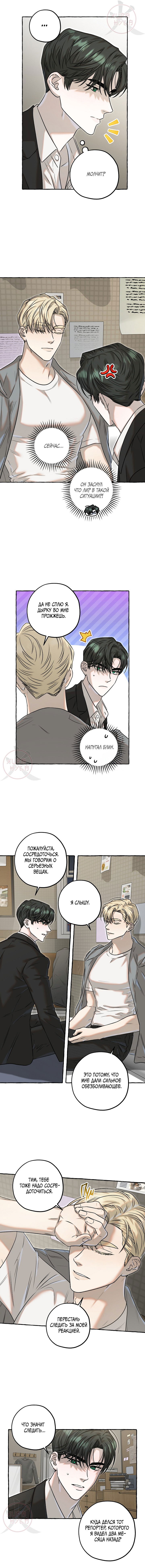 Манга Оккультная комедия! - Глава 15 Страница 8