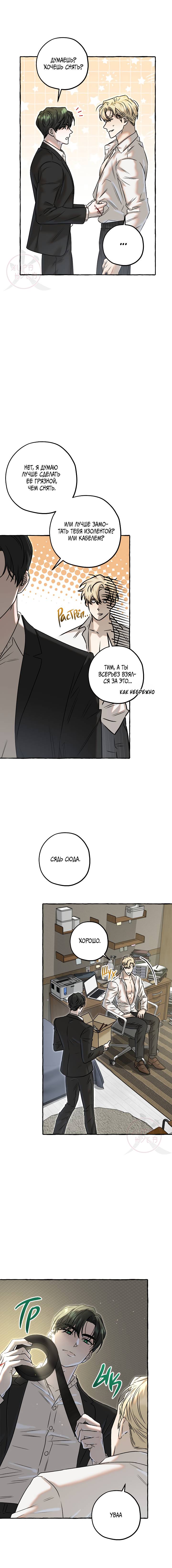 Манга Оккультная комедия! - Глава 17 Страница 8