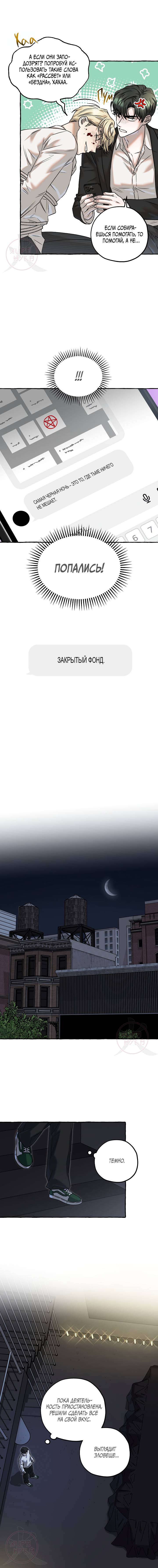 Манга Оккультная комедия! - Глава 17 Страница 14