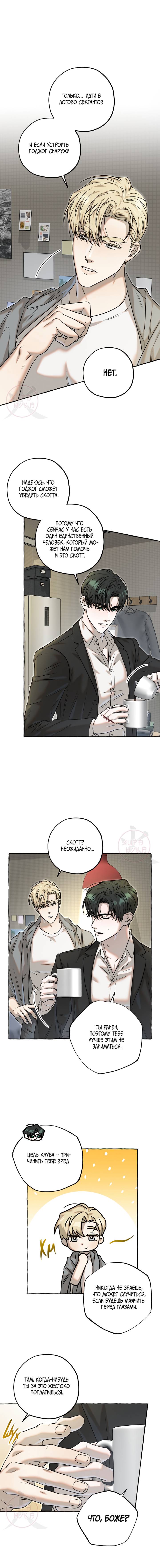 Манга Оккультная комедия! - Глава 17 Страница 4