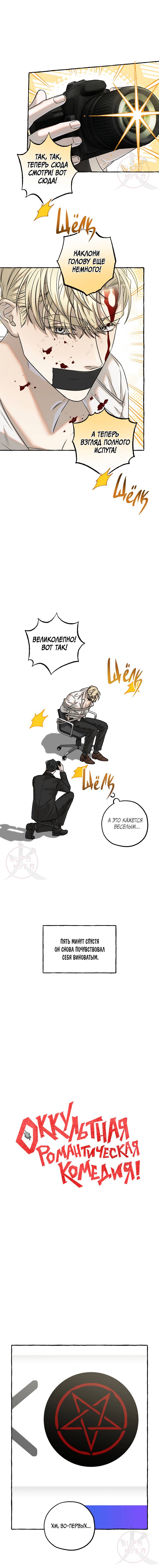 Манга Оккультная комедия! - Глава 17 Страница 11