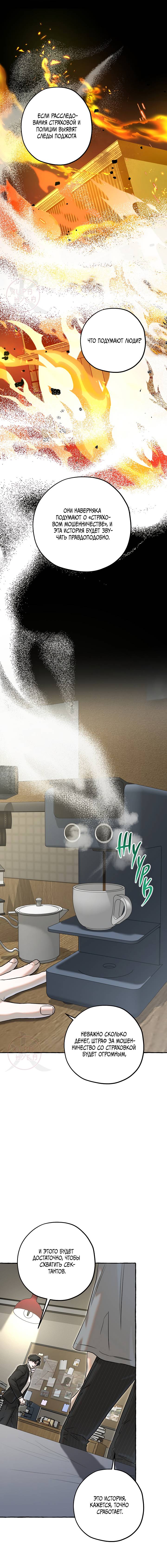 Манга Оккультная комедия! - Глава 17 Страница 3