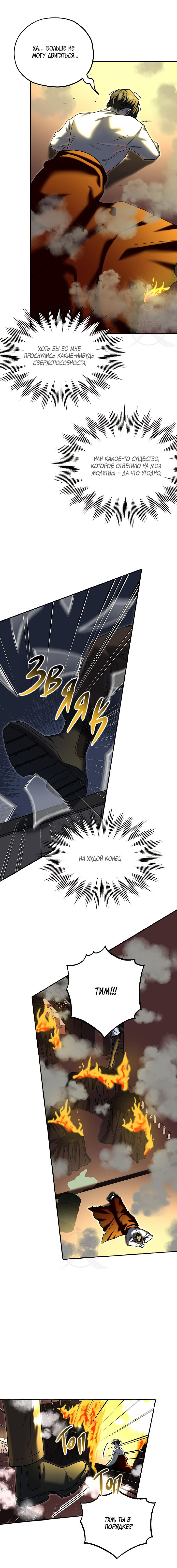 Манга Оккультная комедия! - Глава 18 Страница 15