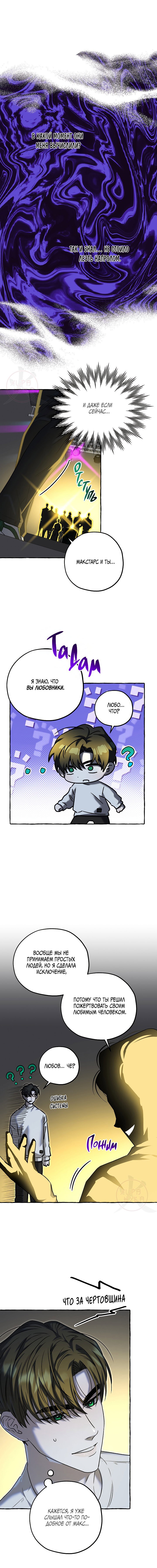 Манга Оккультная комедия! - Глава 18 Страница 4