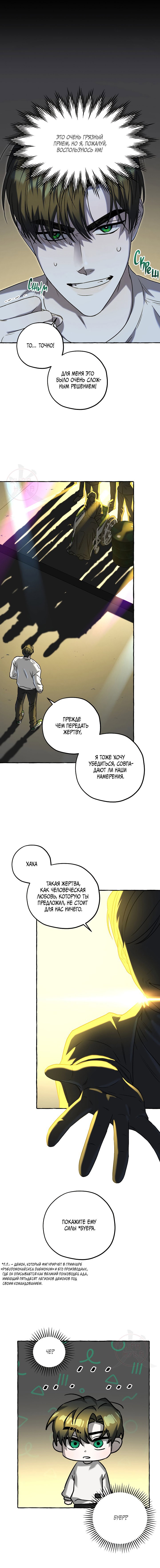 Манга Оккультная комедия! - Глава 18 Страница 6