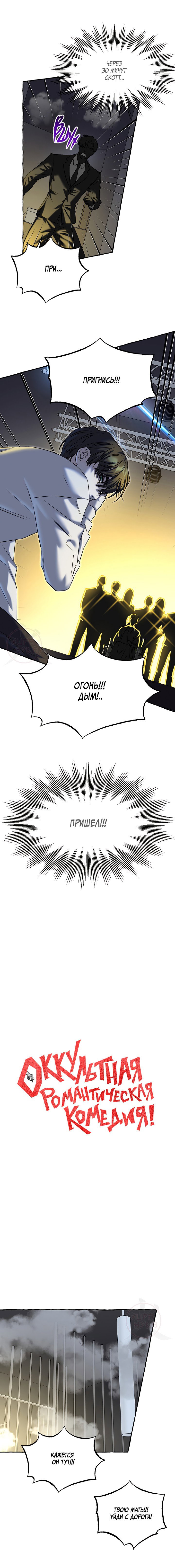 Манга Оккультная комедия! - Глава 18 Страница 10