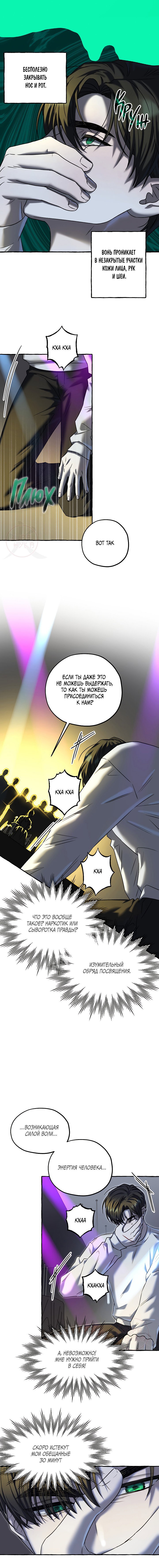 Манга Оккультная комедия! - Глава 18 Страница 9