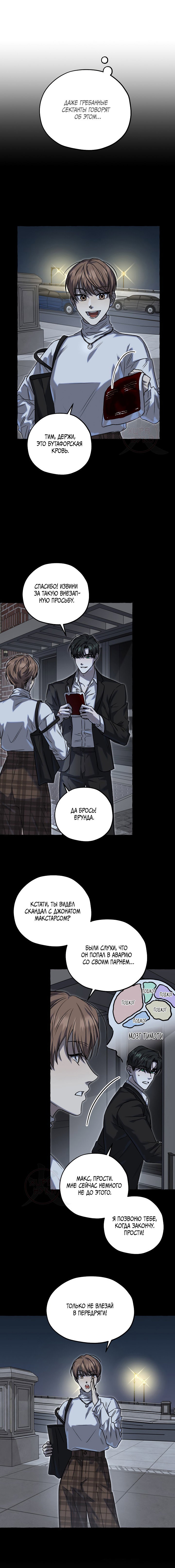 Манга Оккультная комедия! - Глава 18 Страница 5