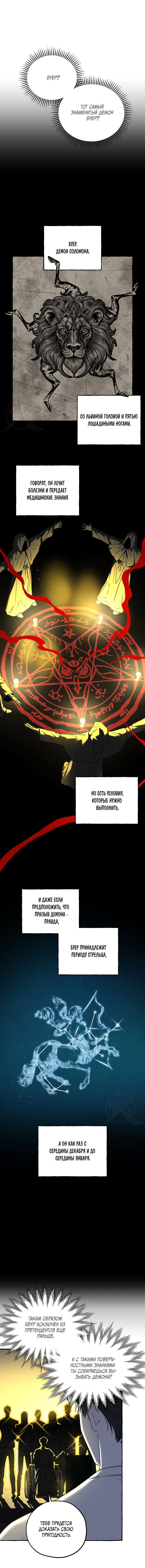 Манга Оккультная комедия! - Глава 18 Страница 7