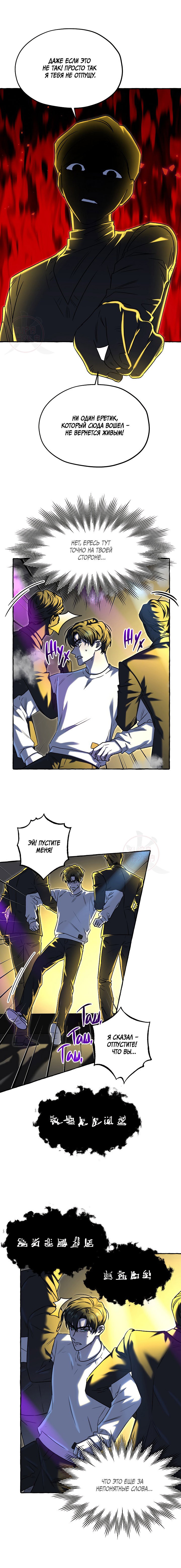 Манга Оккультная комедия! - Глава 18 Страница 12