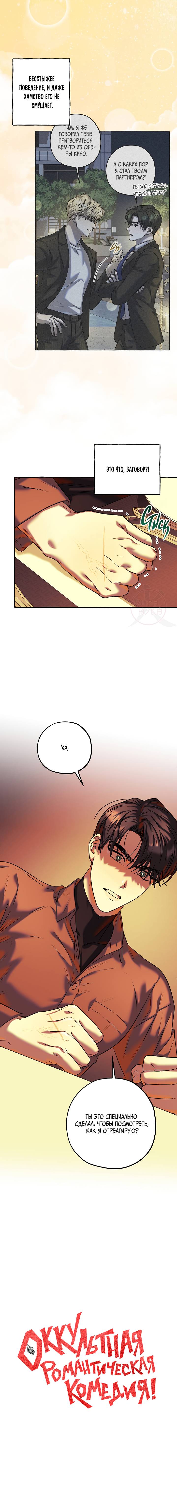 Манга Оккультная комедия! - Глава 21 Страница 4