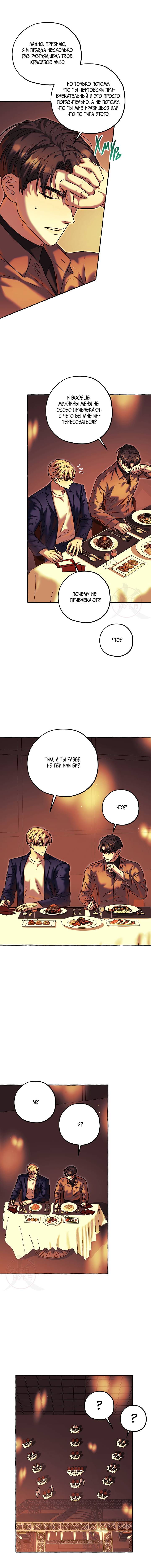 Манга Оккультная комедия! - Глава 21 Страница 2