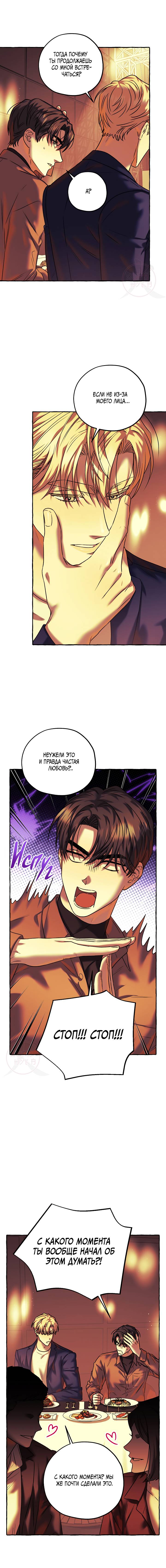 Манга Оккультная комедия! - Глава 21 Страница 6