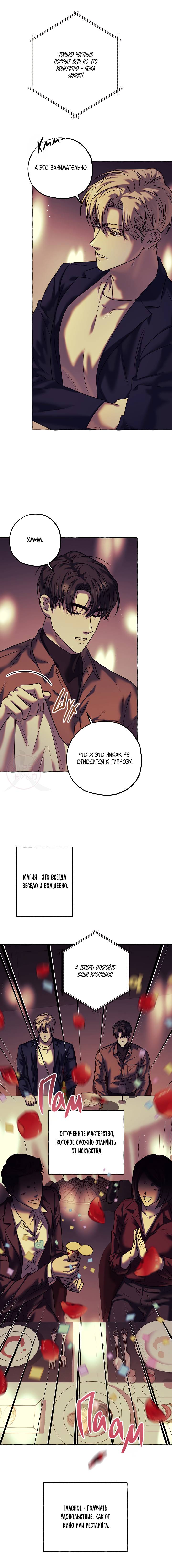 Манга Оккультная комедия! - Глава 21 Страница 15